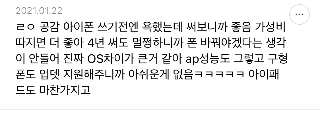 오래쓰기엔 애플 제품이 진짜 괜찮다고 생각하는 달글 캡쳐 | 인스티즈