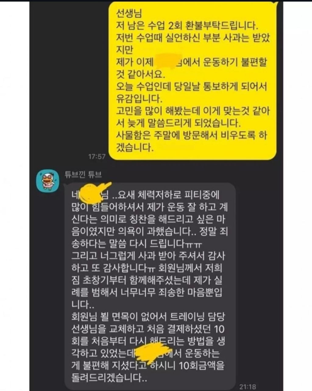 트레이너가 가슴 볼륨 있다고 해서 환불 받은 회원 | 인스티즈