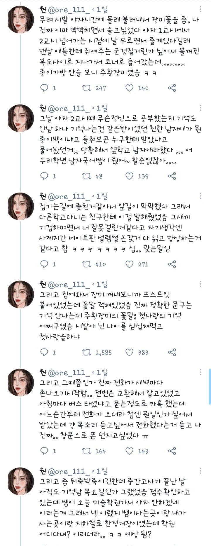 고1때 남자 국어 선생님이 고백을 했다.twt | 인스티즈