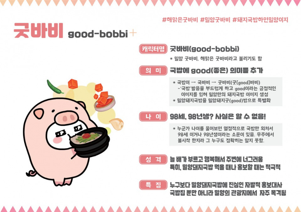 밀양 마스코트 캐릭터 굿바비 jpg | 인스티즈