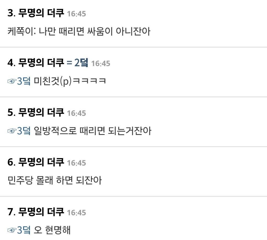 민주당: 싸우지마세요 / 지지자들:ㅎ | 인스티즈