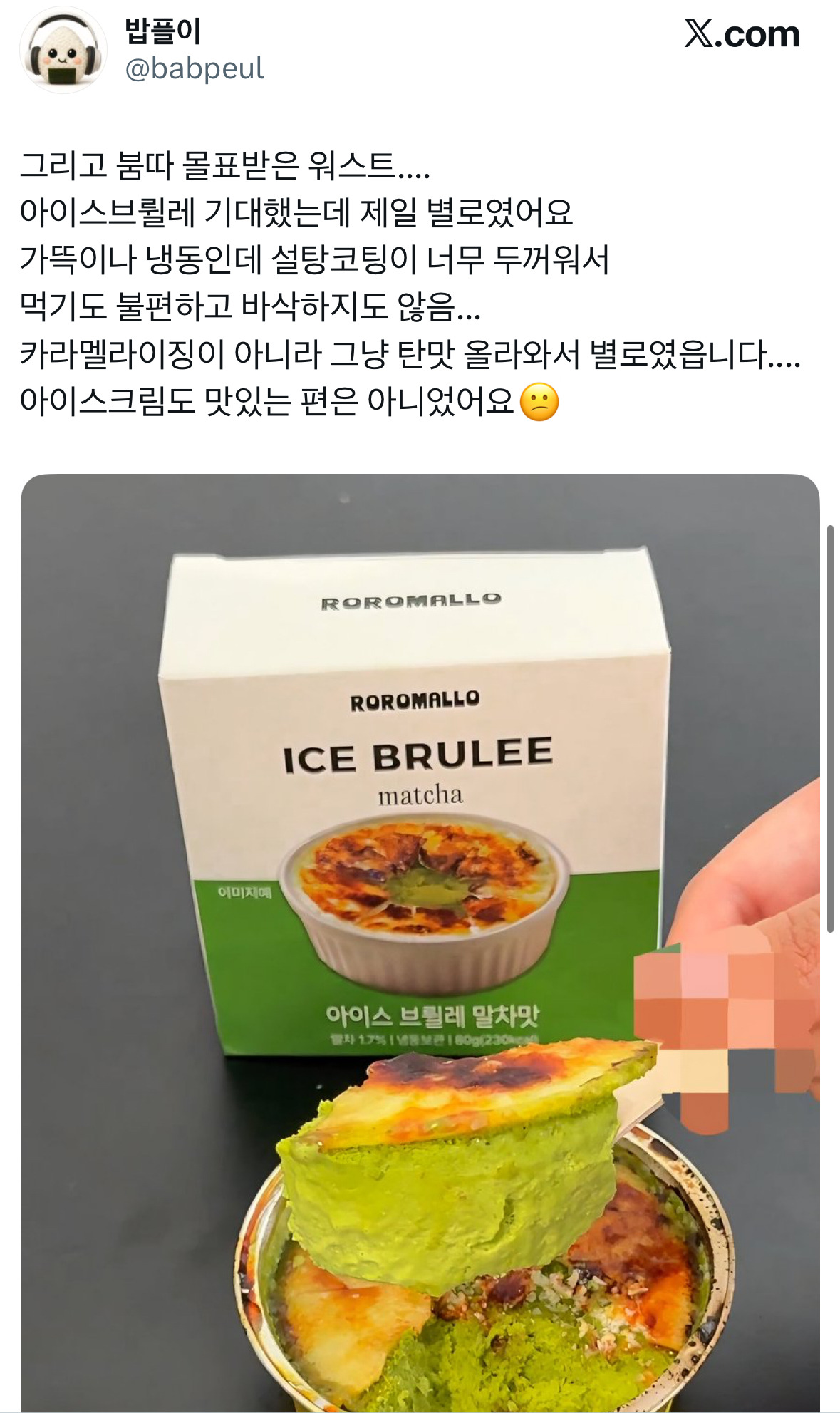 이번엔 말차 아이스크림만 모아모아..말차 아이스크림 원 없이 먹어본것 같아요;ㅋㅋㅋ | 인스티즈