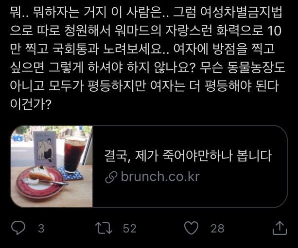 동아제약 성차별 피해자분 트위터 쓰까들한테 싸불 미친듯이 당하는 중… | 인스티즈