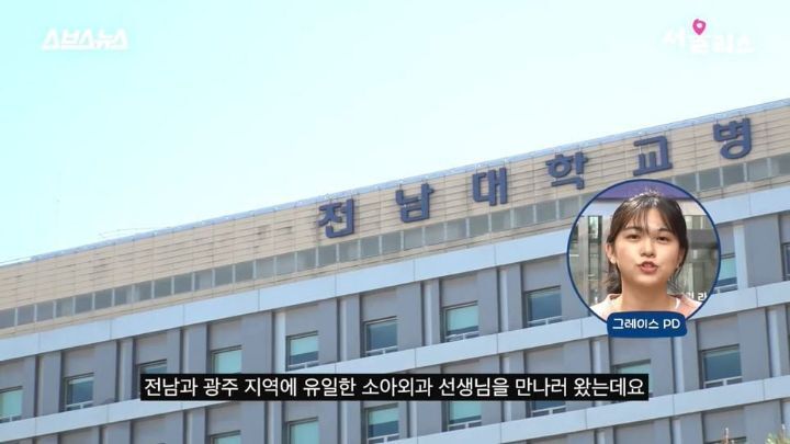광주, 전라남도에 단 한명 있다는 소아외과 의사 선생님 | 인스티즈