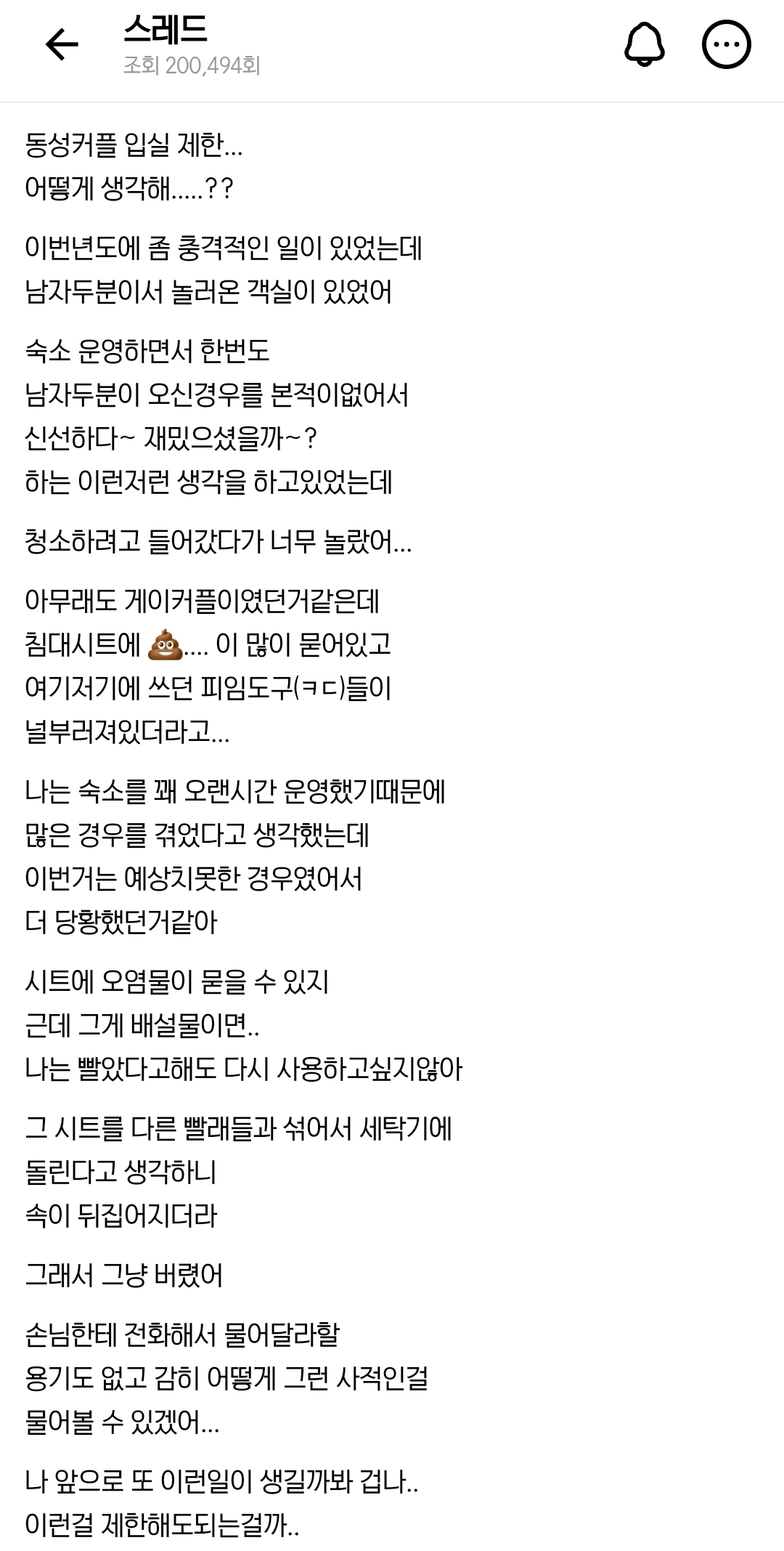 게이커플 입실 제한하고 싶은 펜션 사장님 | 인스티즈