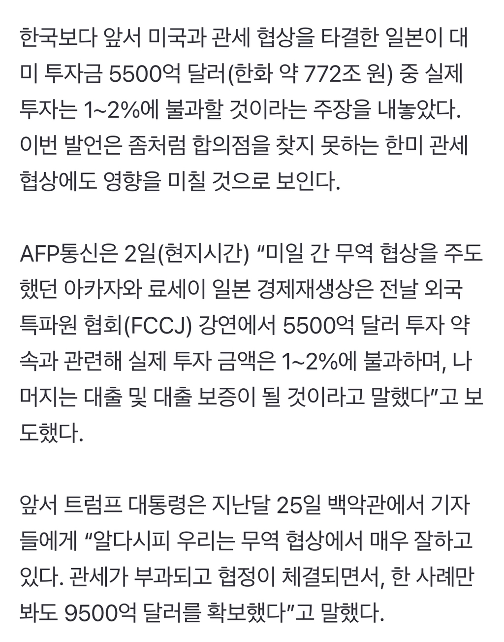 '트럼프 거짓말' 폭로한 일본…"투자금 5500억 달러 아냐” 폭탄 주장 [핫이슈] | 인스티즈