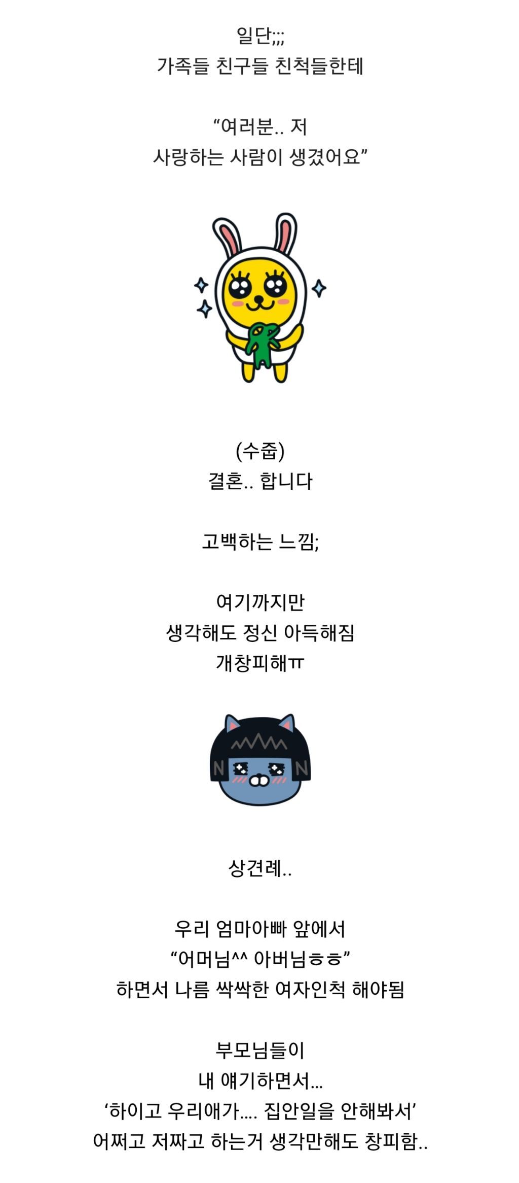 결혼이 진짜 너무 오글거려서 못할 것 같은 달글 | 인스티즈