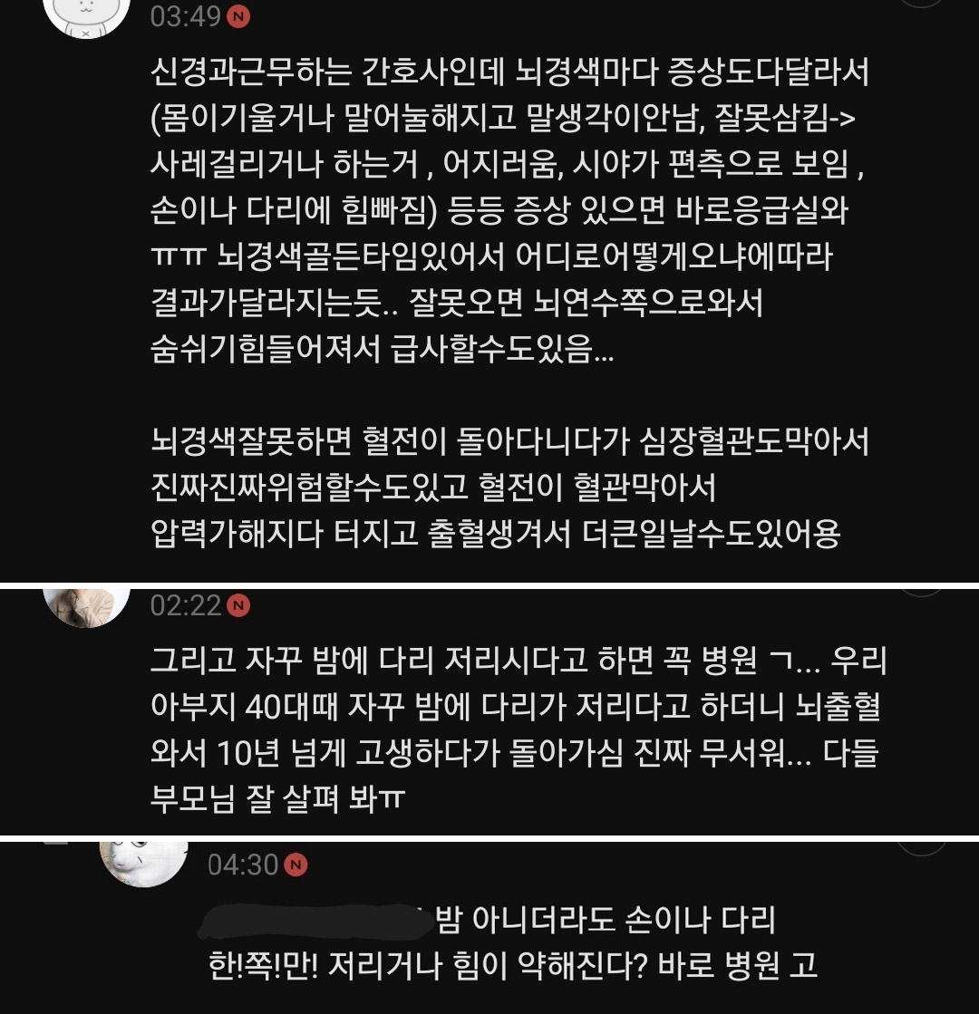 부모님의 건강을 위해서 알고 있어야 하는 뇌경색 전조증상 | 인스티즈