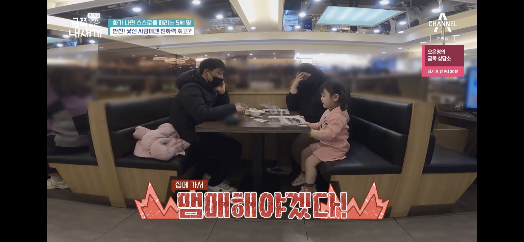 [금쪽같은내새끼] 최초로 아이가 아닌 부모가 금쪽이였던 오늘 편 | 인스티즈