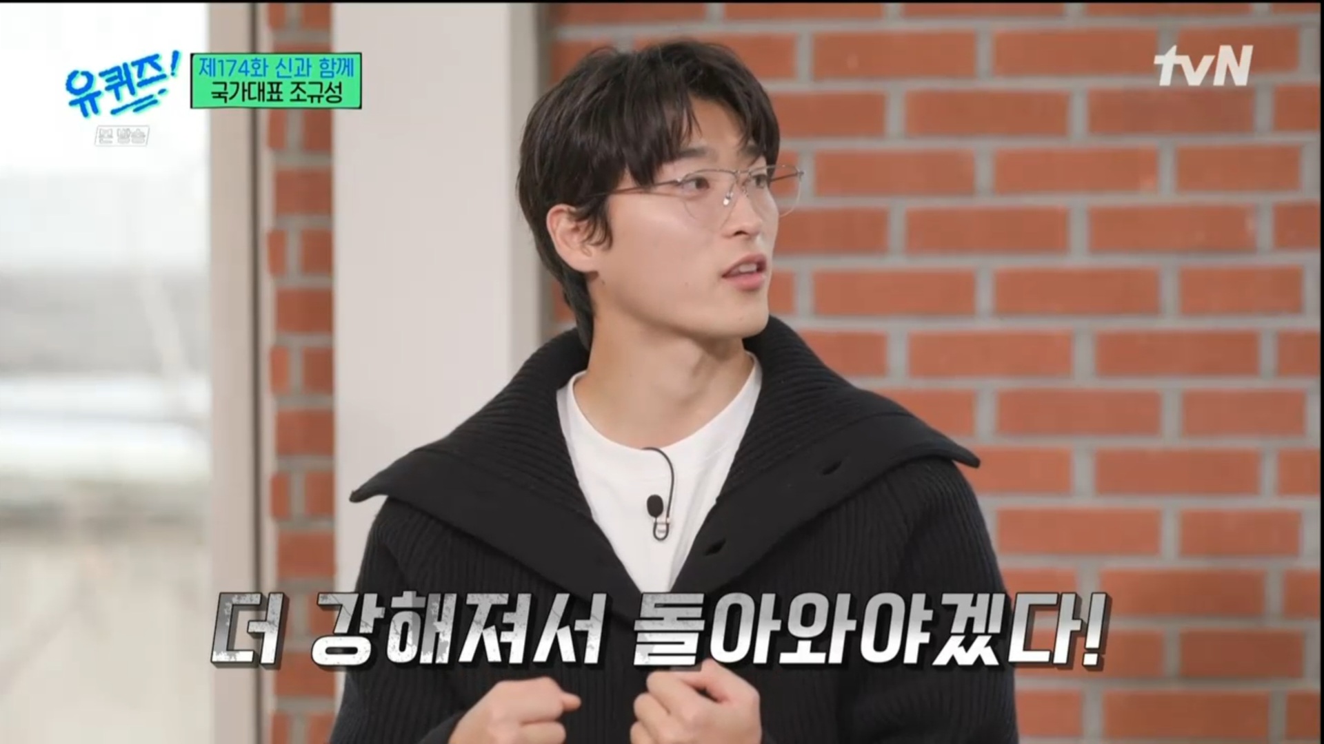 [유퀴즈] 5년전만해도 공무원 시험 준비할뻔했던 조규성 | 인스티즈