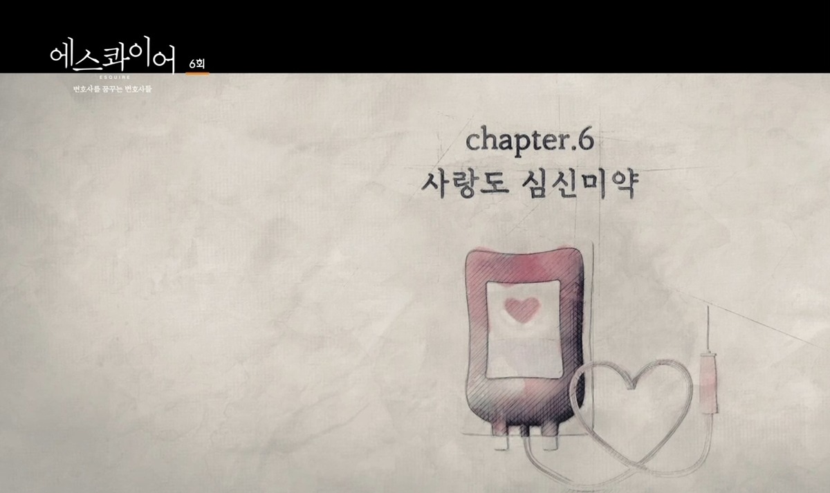 오늘자 드라마 에스콰이어 데폭 사건으로 불호 나오는 이유 | 인스티즈