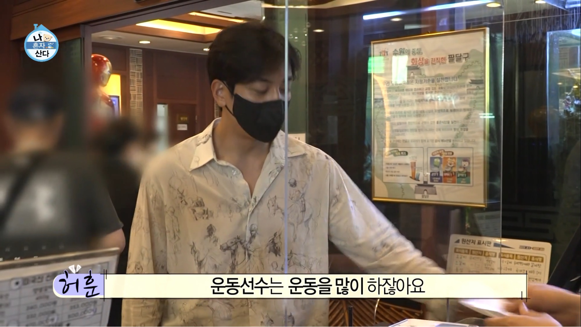 보는 사람이 다 힘들었던 나혼자산다 허훈편 | 인스티즈