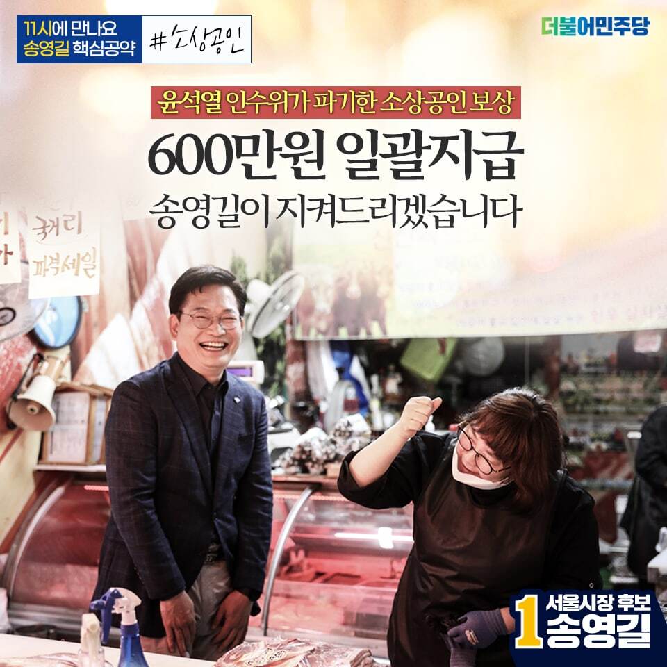 ‼️송영길이 무조건 서울시장 되어야 하는 이유‼️ | 인스티즈