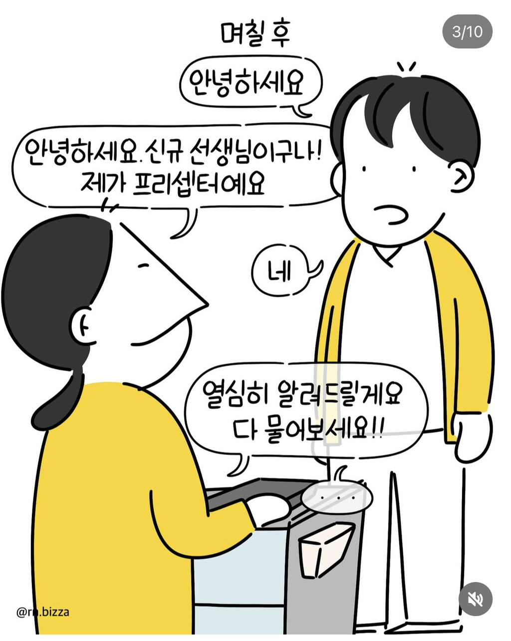 잘 안챙겨줘서 섭섭하다는 신규 | 인스티즈