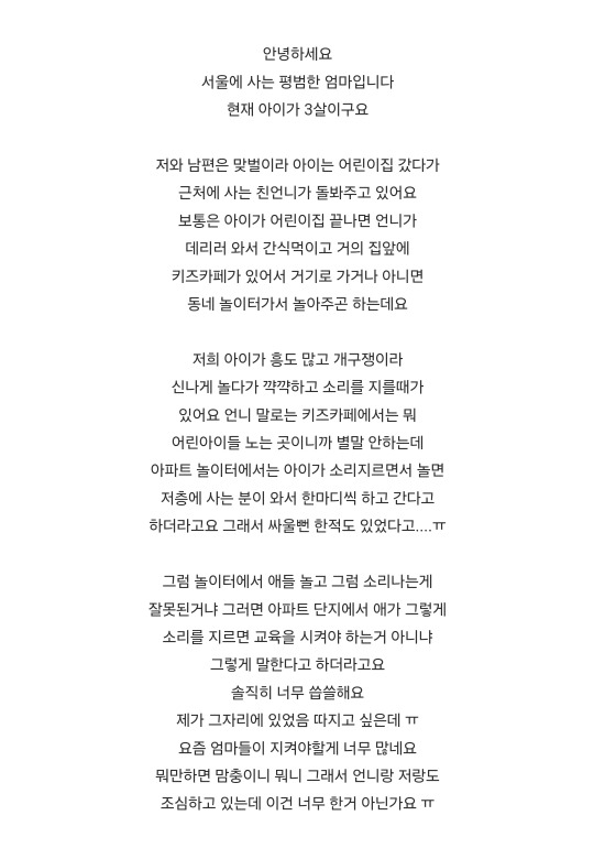 요즘 많이 갈리는 놀이터 소음 괜찮다 VS 자제시켜야된다 | 인스티즈