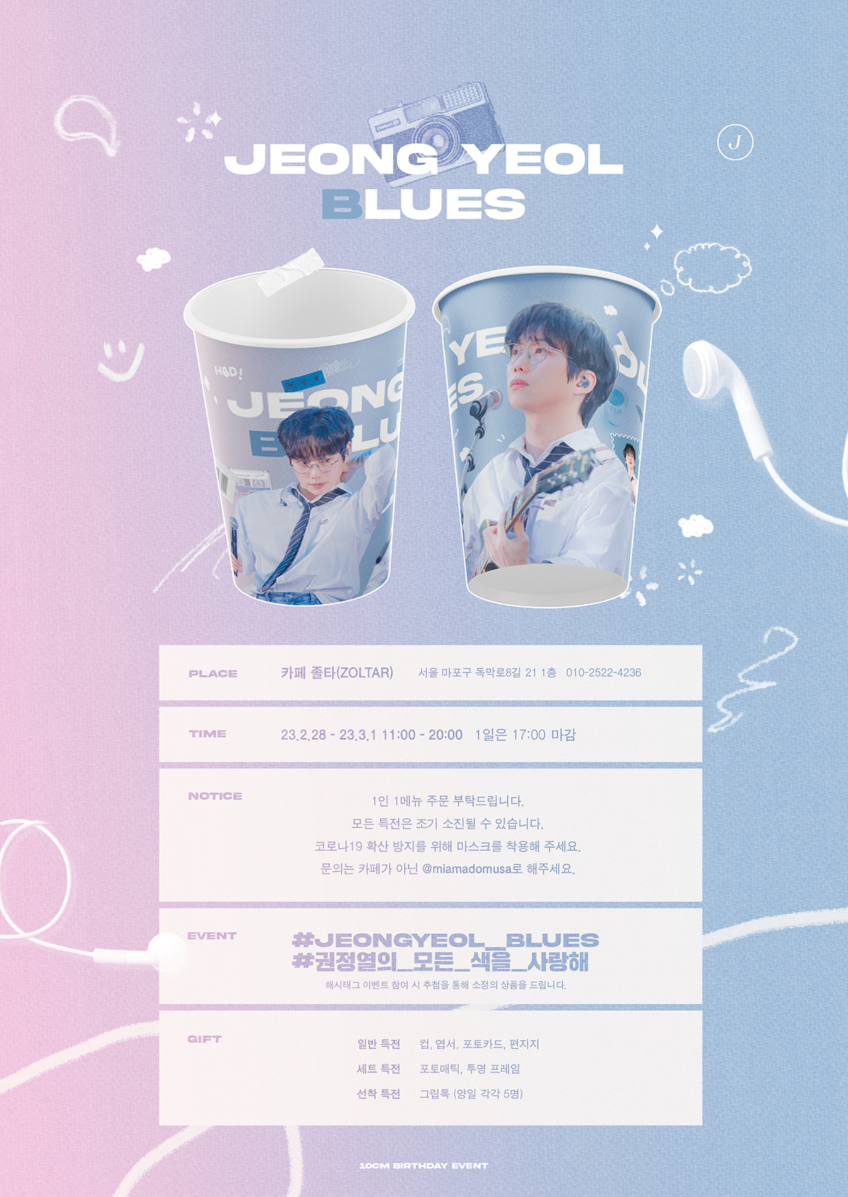 생카가 뭔데? 생일카페. 생일카페가 뭔데? …따라와 봐 | 인스티즈