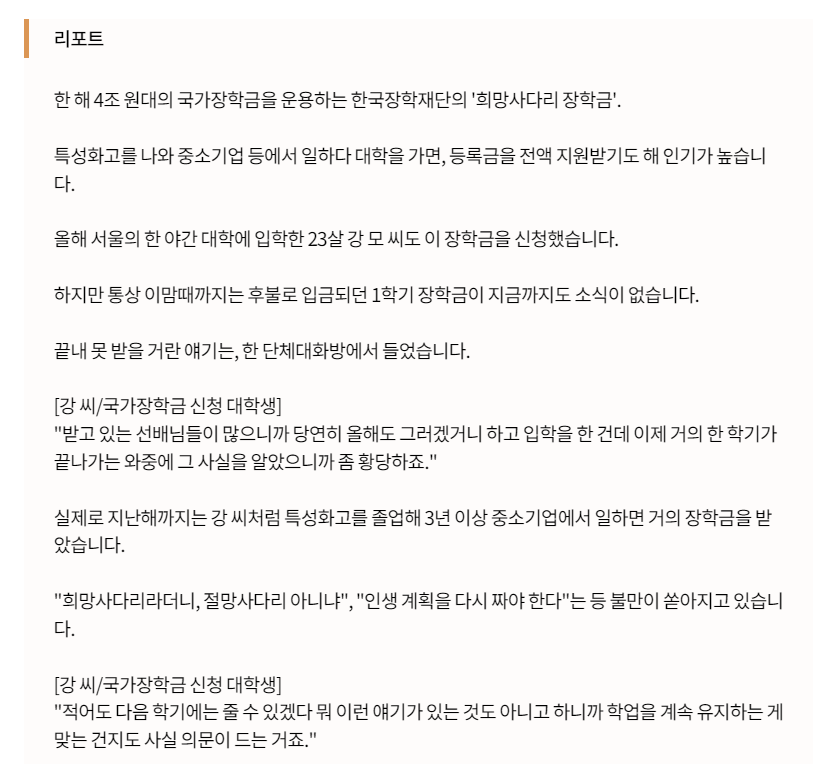 '등록금 전액 지원' 홍보만 믿었는데걷어 차인 '희망사다리' | 인스티즈