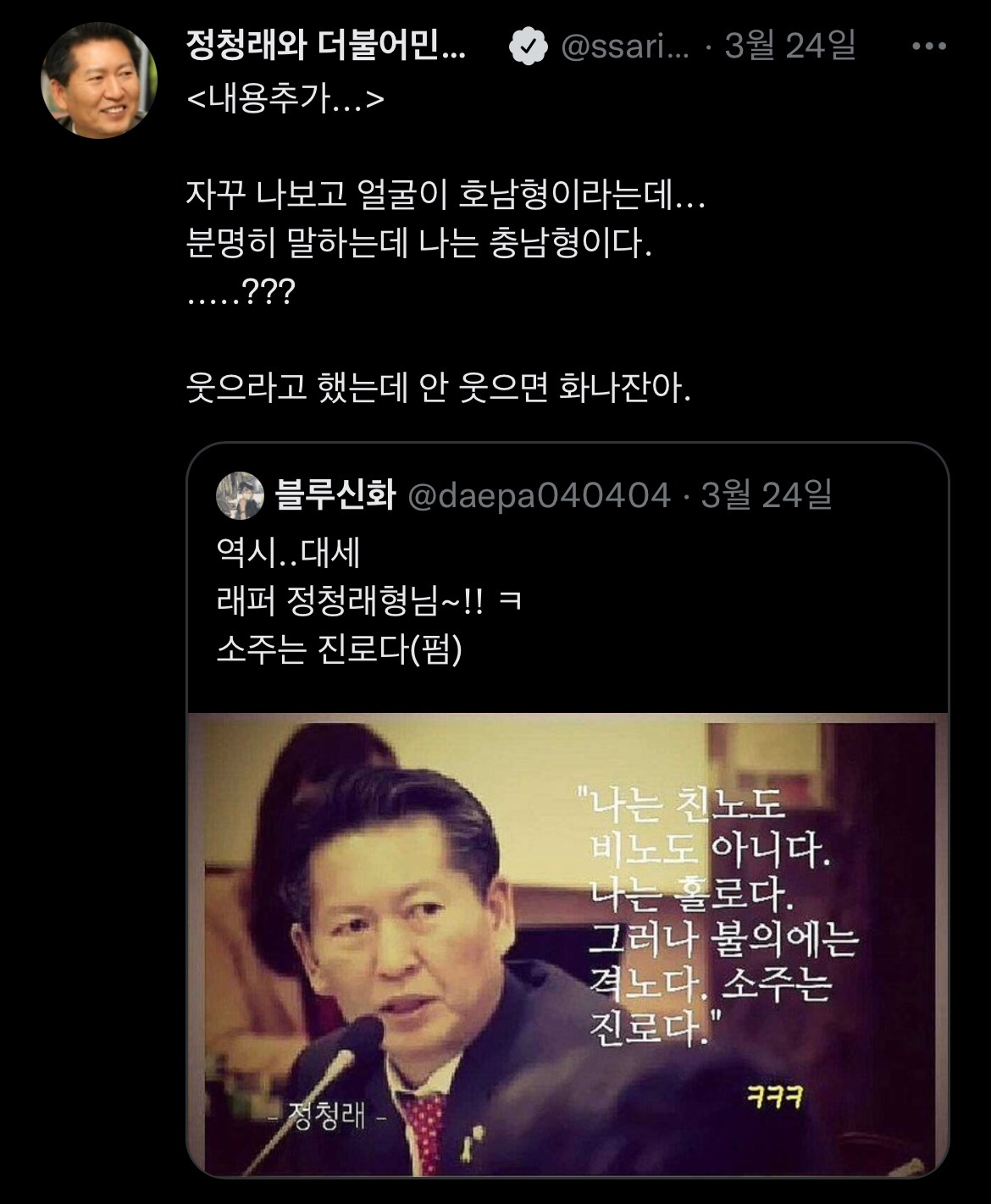 밀토를 그냥...잡아먹은거같은 정청래..twt | 인스티즈