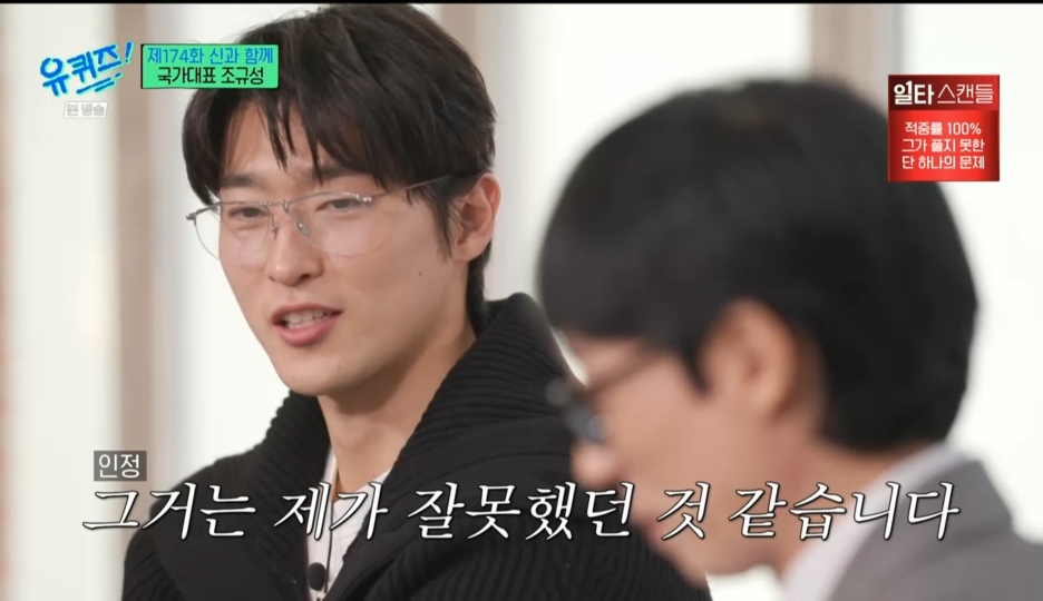 [유퀴즈] 조규성이 날강두라고 했을때 | 인스티즈