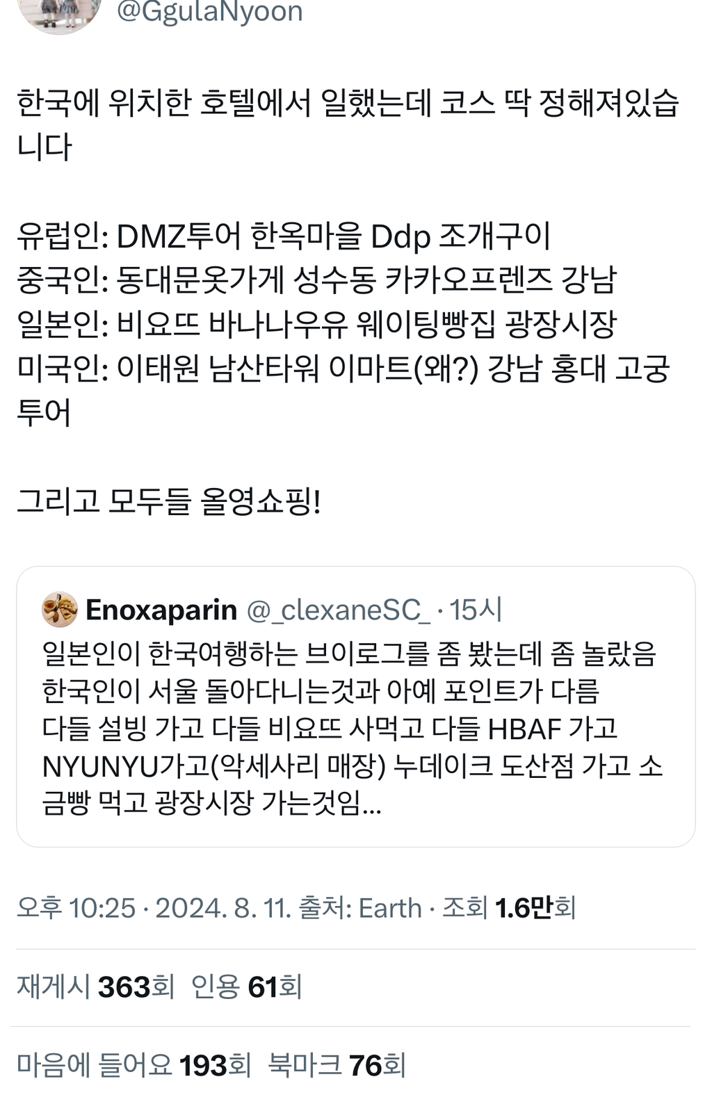 국적별 한국 관광 코스 | 인스티즈