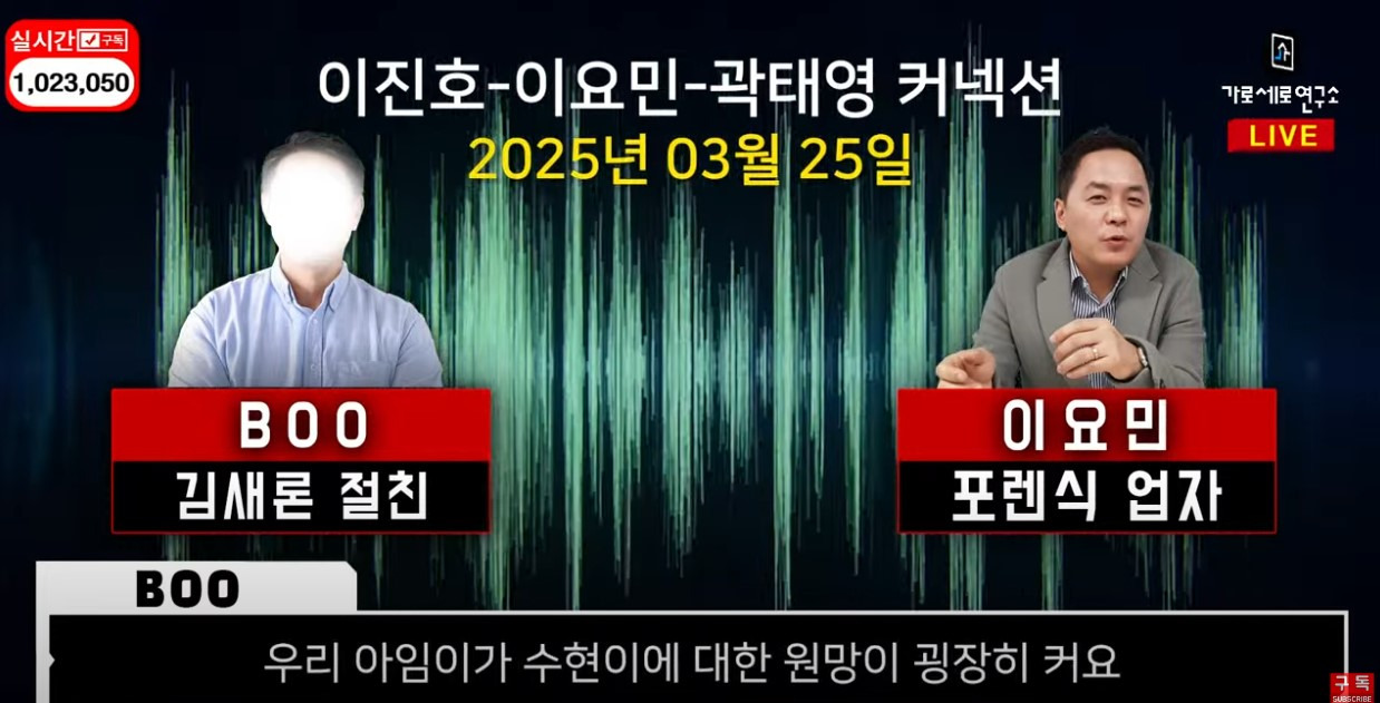 가세연에서 공개된 김새론 절친과 이진호 측근 포렌식업자 충격적인 녹취록(김수현 관련) | 인스티즈