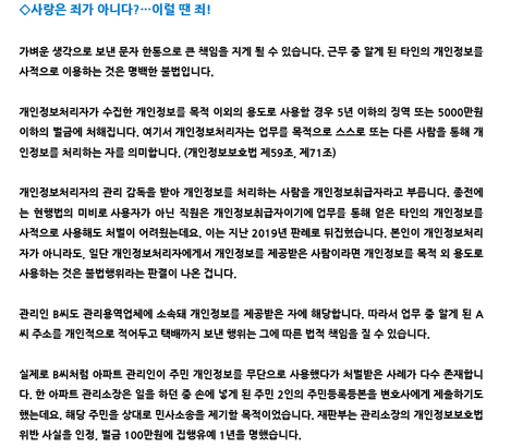 "당신을 사랑해요” 20대 여성 입주민에게 고백한 50대 관리인 | 인스티즈