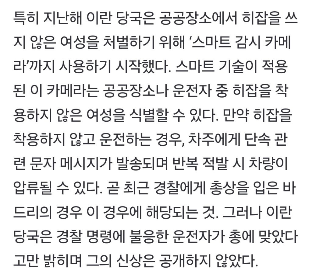 히잡 안쓰고 운전했다고…이란 여성, 경찰 총에 맞아 하반신 마비 | 인스티즈