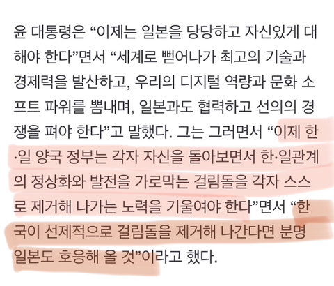 [속보] 윤 대통령 "일본 이미 수십차례 사과…이제 일본 당당하고 자신있게 대해야” | 인스티즈