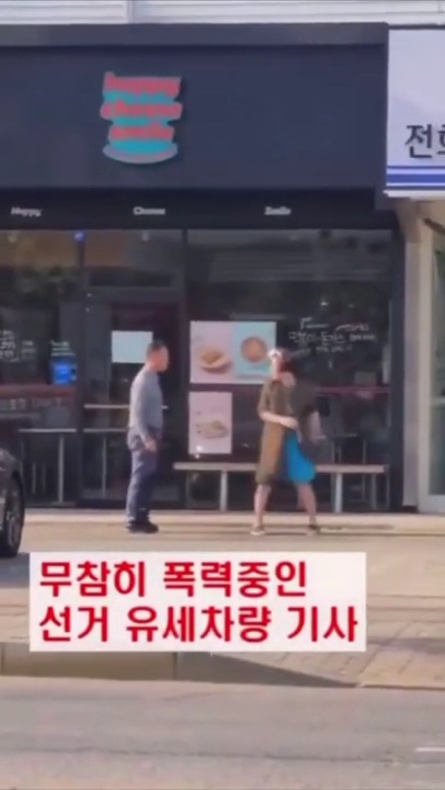 천안 국힘 유세차량 기사가 선거 소음 항의하는 여성 폭행(기사추가 쌍방폭행이라고 여성분 입건) | 인스티즈