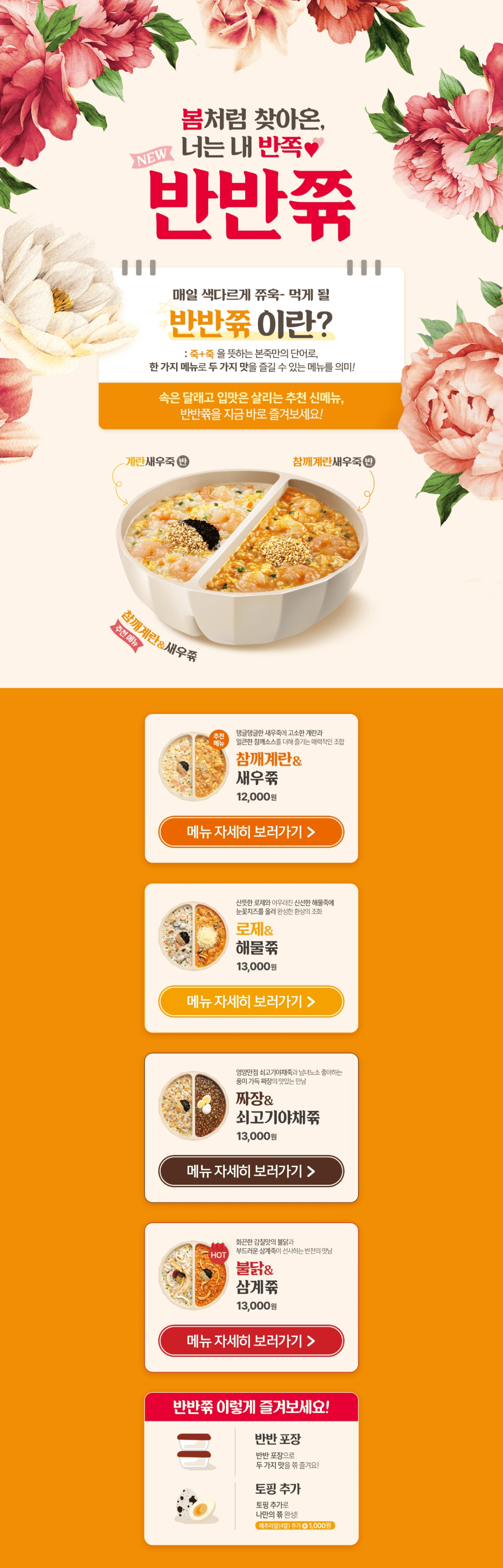본죽 신메뉴 반반쮺 출시 | 인스티즈