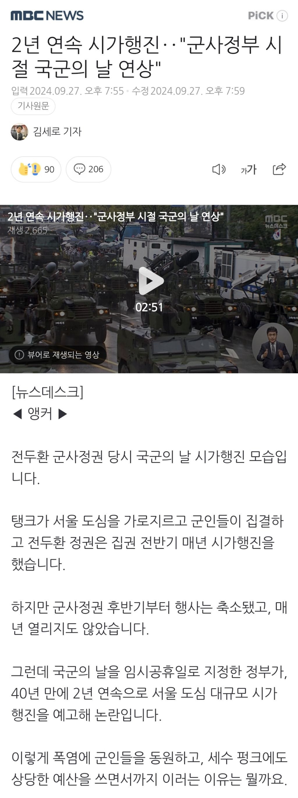 국군의날 100억짜리 군사 퍼레이드, 도대체 왜? | 인스티즈