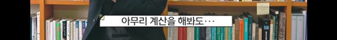 대한민국에서 애를 낳는 사람은 이상한 겁니다 / 전지적 관찰자 시점, 최재천 | 인스티즈