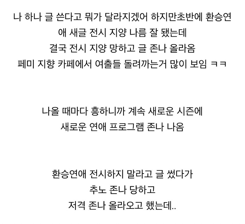 연애프로그램 관련해서 이거 맞말이라고 생각하는 달글 | 인스티즈