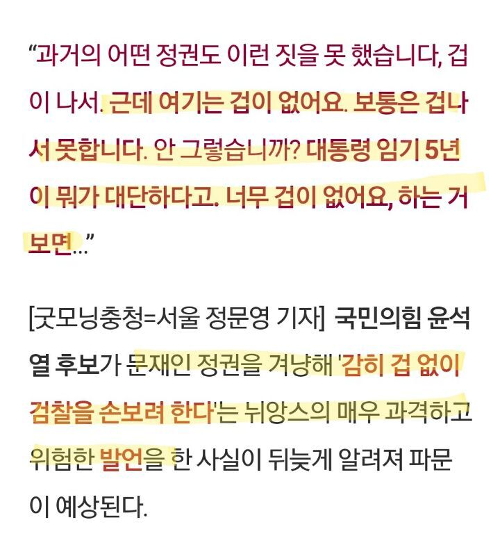 윤석열"문재인은 겁이 없다, 대통령 임기 5년이 뭐라고…” | 인스티즈