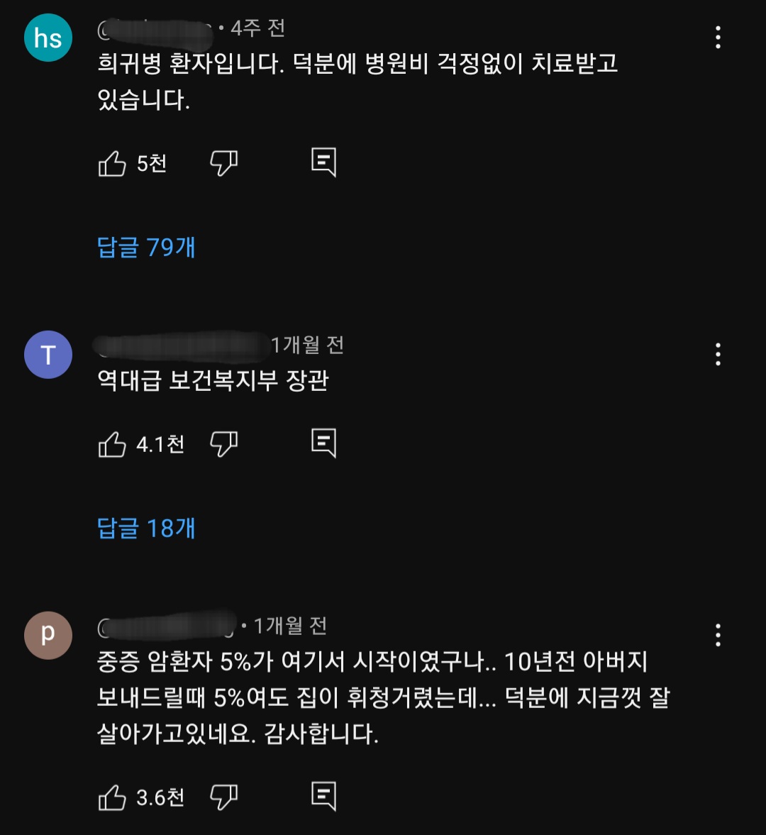 유시민이 보건복지부 장관 때 만든 제도(암환자, 중증환자 가족이면 모를 리 없음) | 인스티즈
