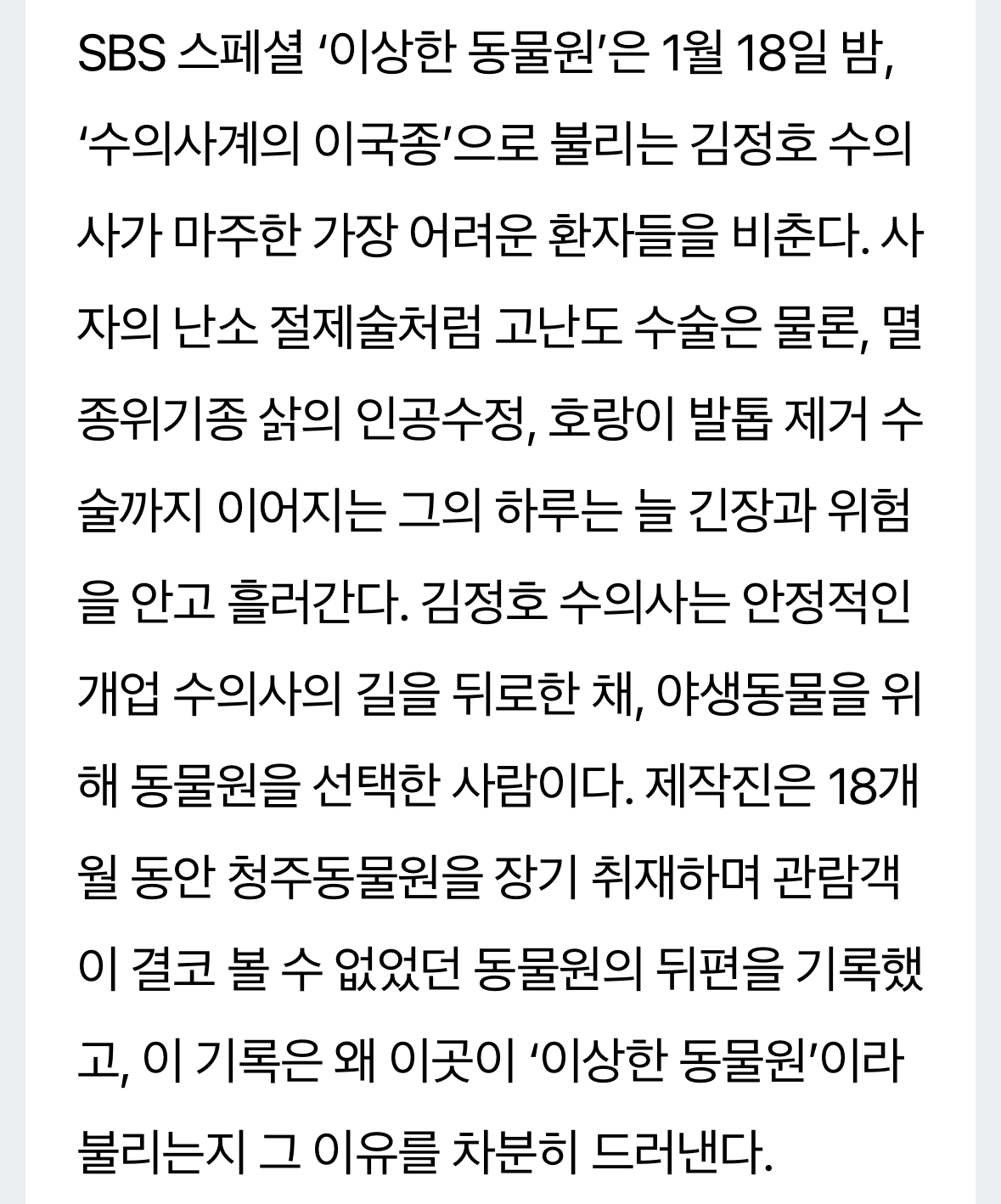 호랑이 내성 발톱 치료를 위해 목숨까지 거는 수의사 | 인스티즈