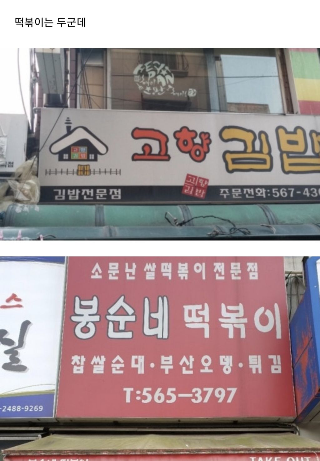 구리시 토백이들이 많이가는 식당들...jpg | 인스티즈