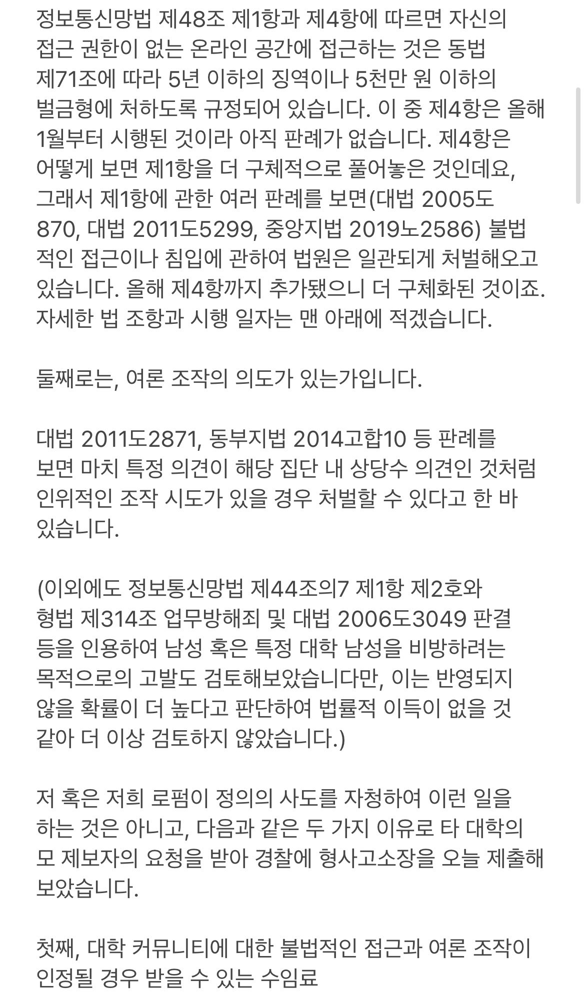 에타에 여학생들이 남자 패는거 보고 로펌다니는 졸업생 남자가 여론조작으로 고소했다함 | 인스티즈