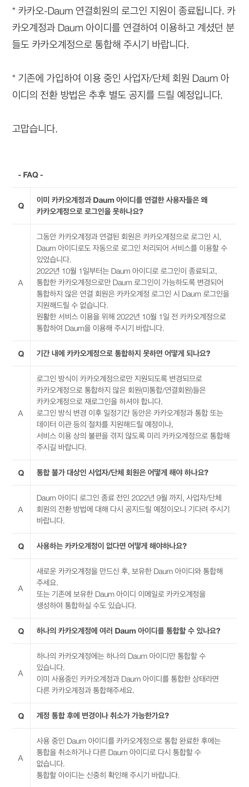 2022년 10월, 다음 아이디로 로그인 못함.jpg | 인스티즈