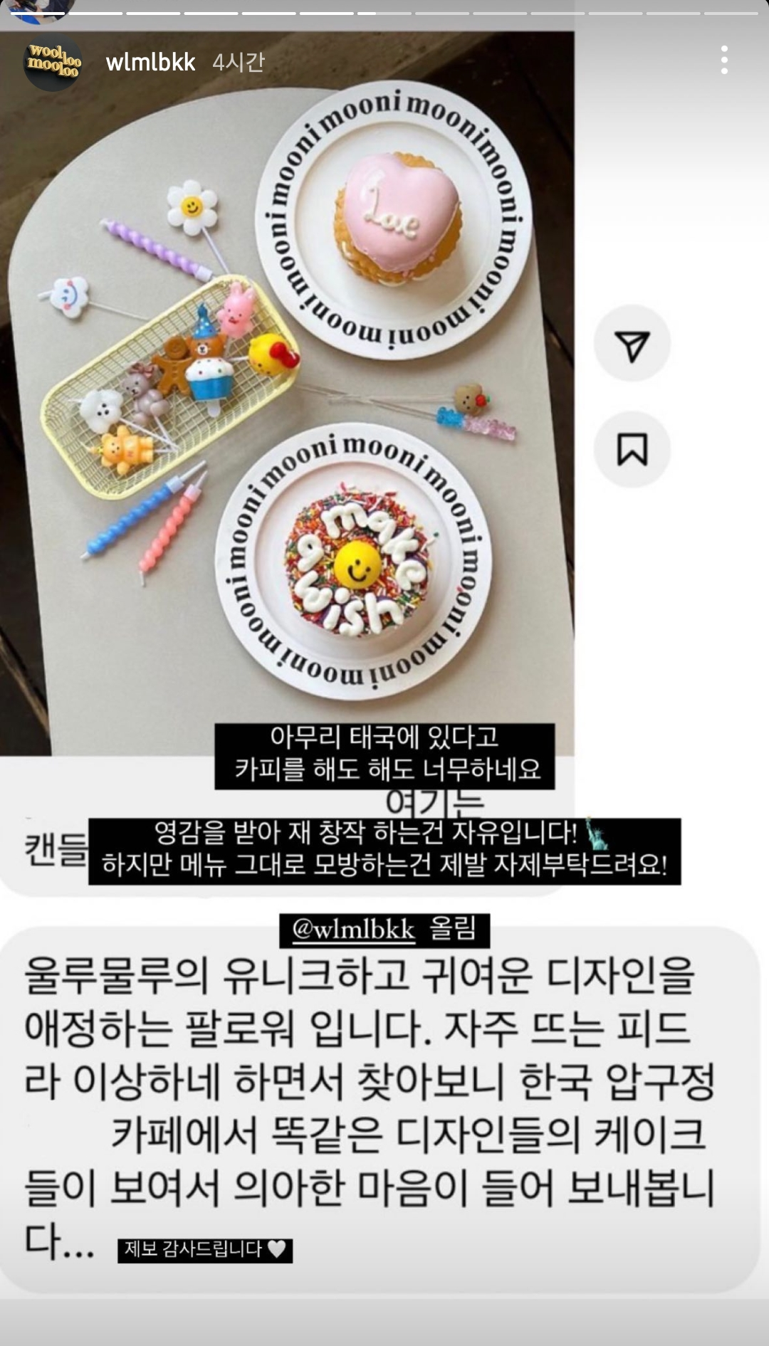 방콕 유명 카페 케이크 디자인 도용한 압구정 핫플 카페 | 인스티즈