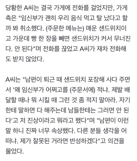"임신부 먹을거니까 샌드위치 빵 빼주세요"…진상인가요? | 인스티즈