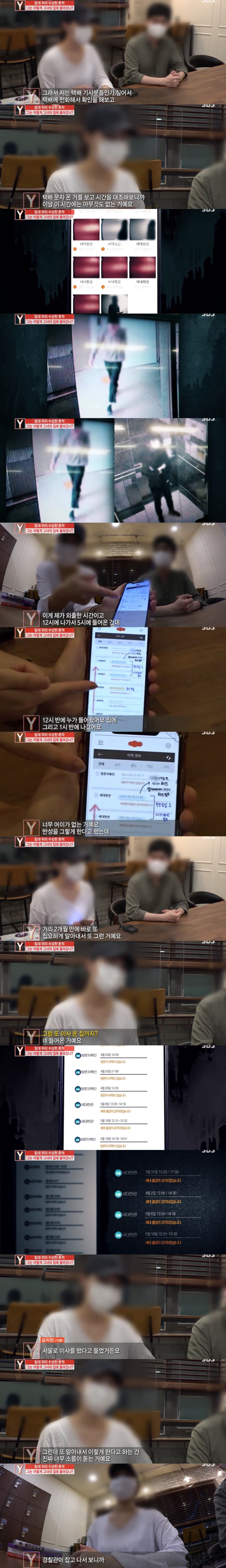 어제자 궁금한이야기y - 정액테러범 임용준비생 | 인스티즈