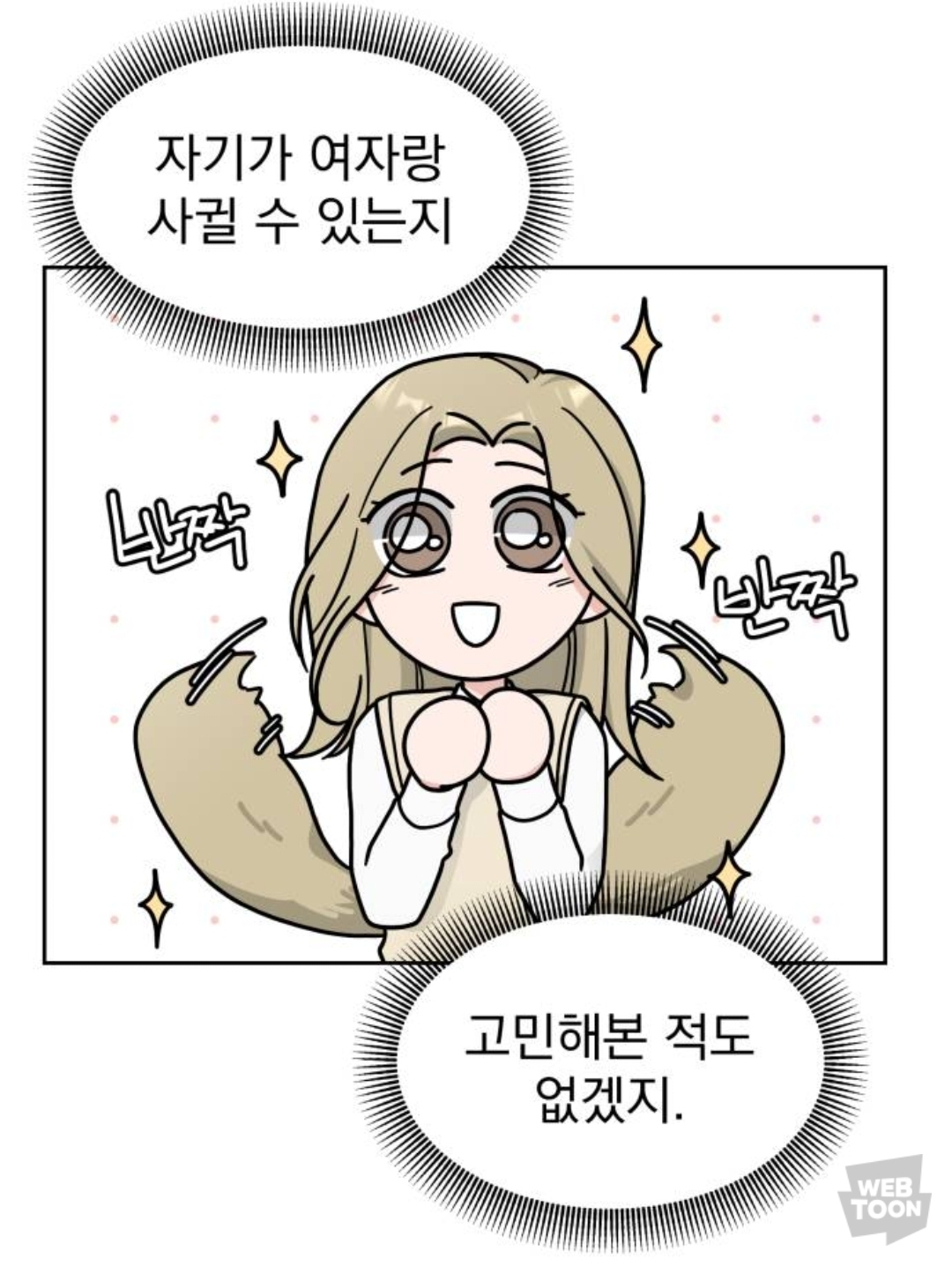 [GL] 내 친구 남자 얼굴만 보는데, 첫눈에 반한 전학생이 여자래 | 인스티즈