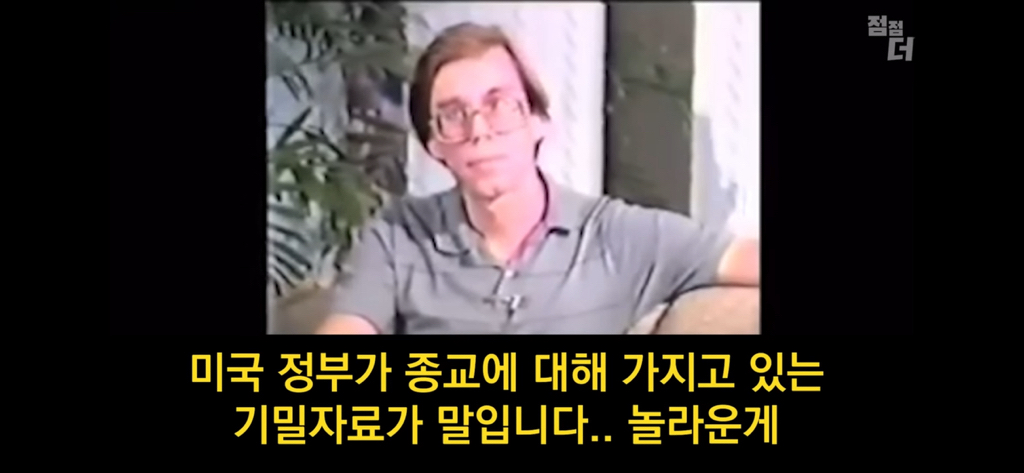 종교의 비밀을 폭로한 51구역 요원 | 인스티즈