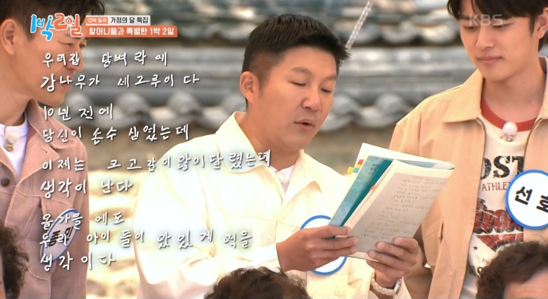 1박2일 멤버들을 펑펑 울린 할머니의 시 | 인스티즈