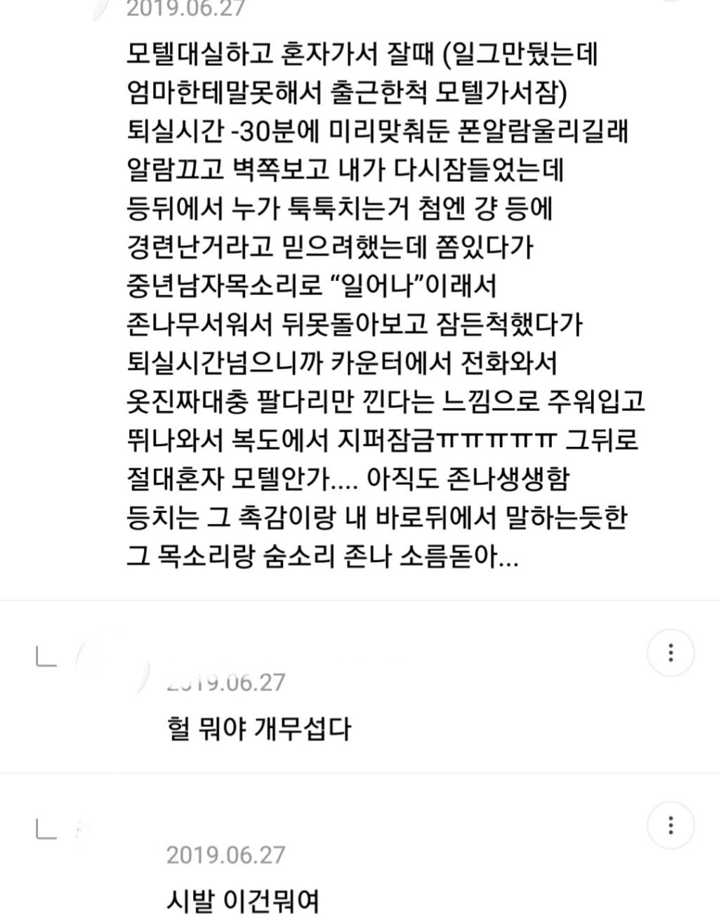살면서 겪은 소름돋는 일 | 인스티즈