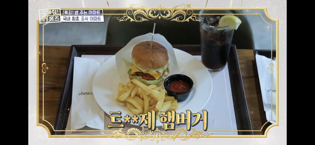 [구해줘홈즈] 식사 제공되는 고급 아파트 식사 퀄리티 (트리마제,헬리오시티 등등) | 인스티즈