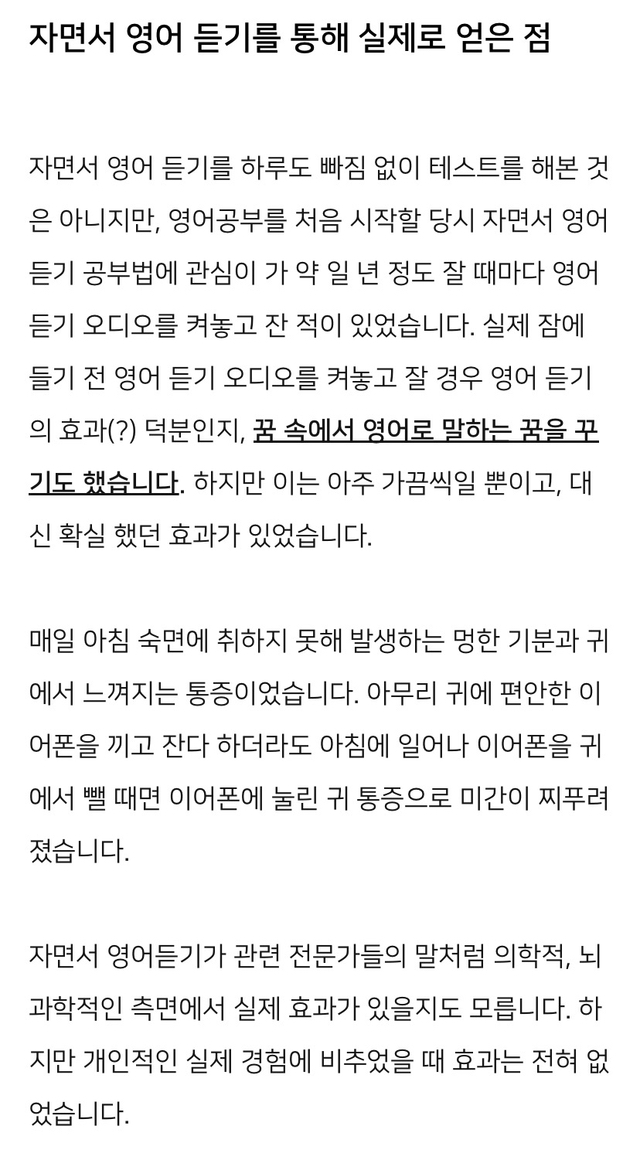 자면서 영어 듣기 효과 있을까?.jpg | 인스티즈