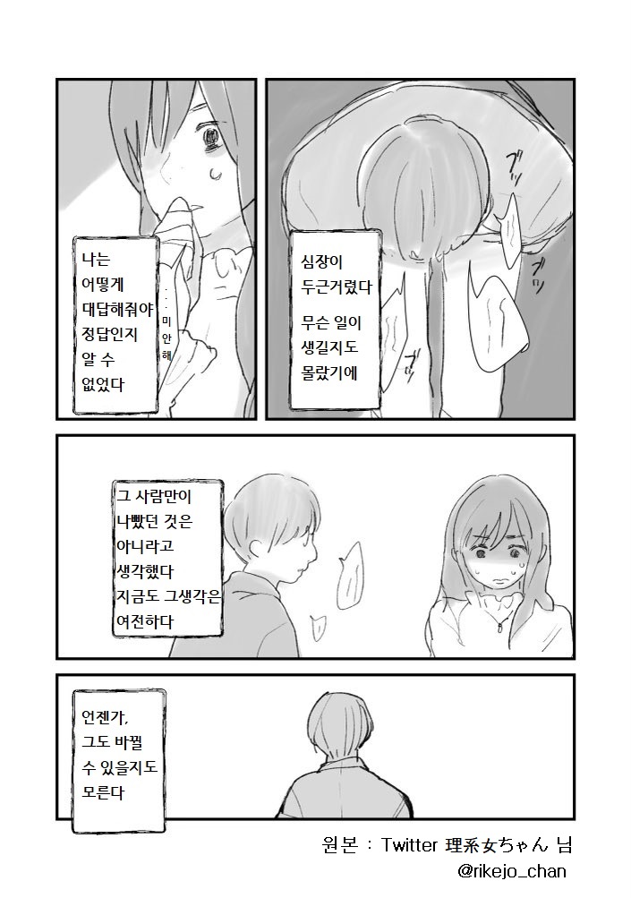 (번역)선배는 아름다운 사람이었다.Manhwa | 인스티즈