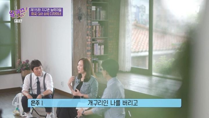 [유퀴즈] 자존감이 낮은 사람들이 보면 좋을 듯한 구글 수석 디자이너의 일화 .JPG (스압) | 인스티즈